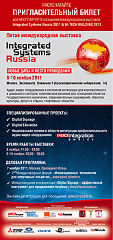 Электронный билет на выставку Integated Systems Russia