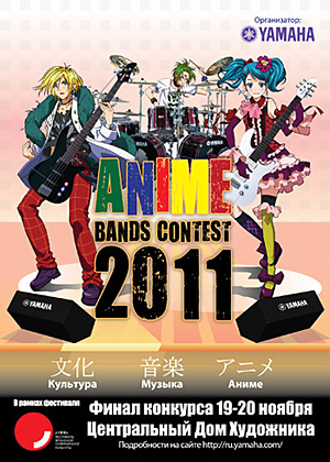 Anime Bands Contest:  ,  ,  !