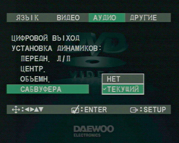 Для экранного меню в проигрывателе можно выбрать и русский язык. На экранном меню (на примере — звука) становятся видимыми только выбираемые в данный момент параметры