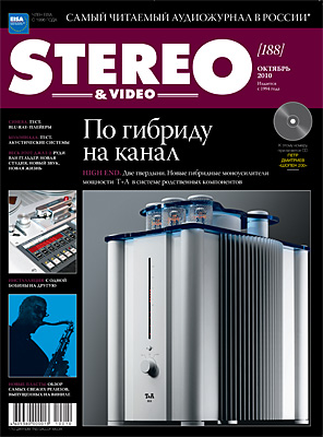 Журнал Stereo&Video Октябрь 2010