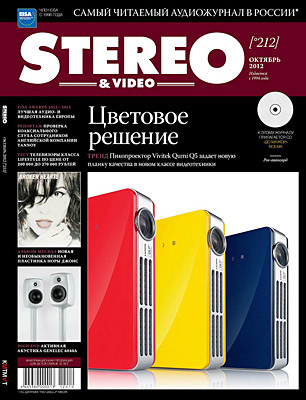Журнал Stereo&Video Октябрь 2012