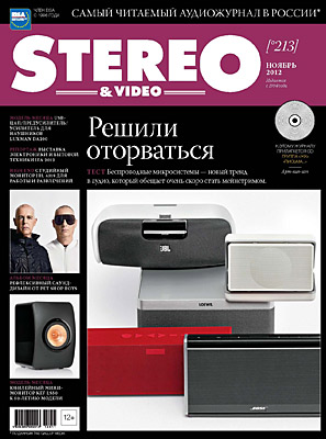 Журнал Stereo&Video Ноябрь 2012