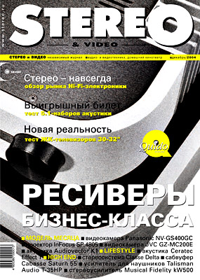Журнал Stereo&Video Декабрь 2004