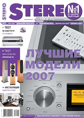 Журнал Stereo&Video Декабрь 2007