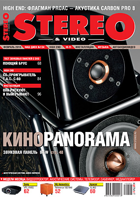 Журнал Stereo&Video Февраль 2010