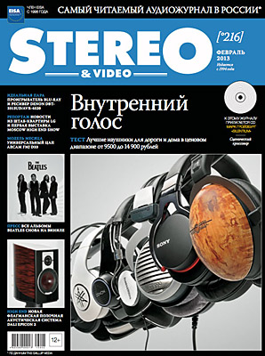 Журнал Stereo&Video Февраль 2013