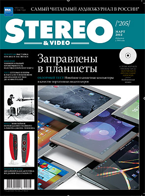 Журнал Stereo&Video Март 2012
