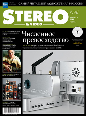 Журнал Stereo&Video Апрель 2011