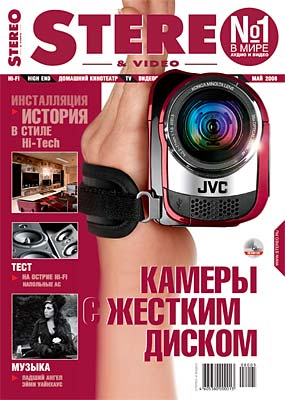 Журнал Stereo&Video Май 2008
