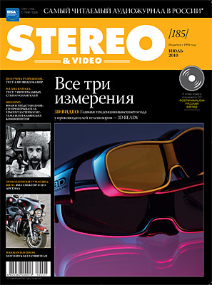 Журнал Stereo&Video Июль 2010