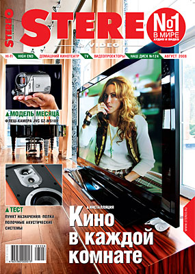 Журнал Stereo&Video Август 2008