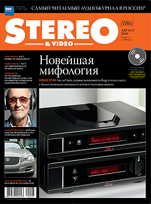 Журнал Stereo&Video Август 2010