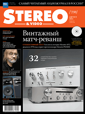 Журнал Stereo&Video Август 2011