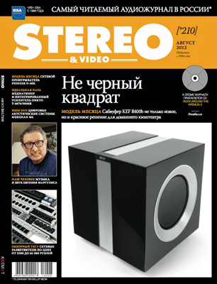 Журнал Stereo&Video Август 2012