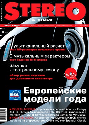 Журнал Stereo&Video Сентябрь 2004