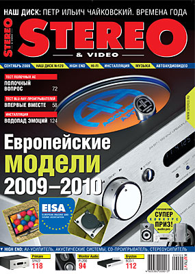 Журнал Stereo&Video Сентябрь 2009