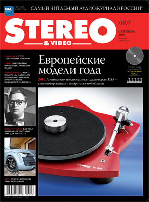 Журнал Stereo&Video Сентябрь 2010
